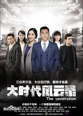 《大时代风云录》：股市风云变幻，人性贪婪与救赎的史诗