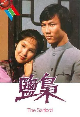 《盐枭粤语》：重温经典港剧，解密昔日盐业风云，看尽江湖恩怨情仇！