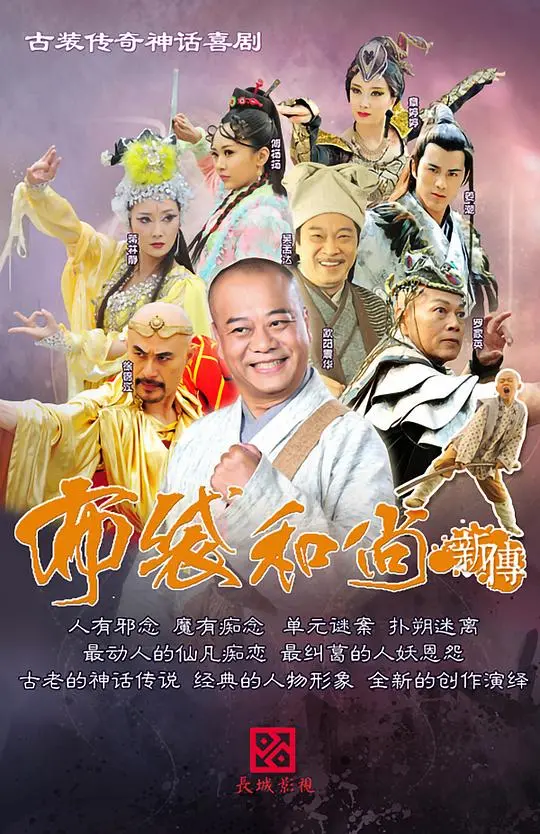 笑到喷饭！《布袋和尚新传》爆笑来袭，看“萌系”和尚如何拯救苍生！
