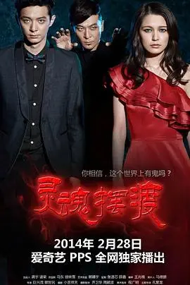 《灵魂摆渡》：阴阳两界的奇幻之旅，解读人性的光辉与黑暗！