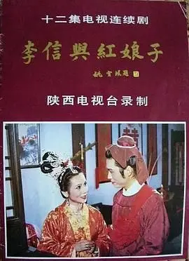 《李信与红娘子》：乱世情缘下的家国抉择，一部被低估的史诗爱情片