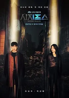 《西西弗斯：神话》：穿越时空的爱恋，科幻与宿命的交织！