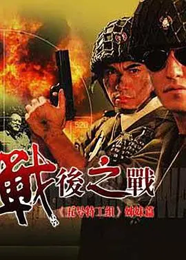 《战后之战》：硝烟散尽，人性依旧，一场不见血的残酷厮杀