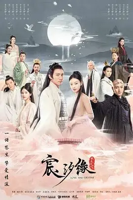 《宸汐缘》：神仙爱情的虐恋情深，三生三世只为守护你，仙侠剧迷必看！