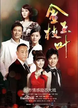 《金枝玉叶》：不止是性转版偶像剧，更是对爱情与身份认同的深度探索！