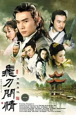 《飞刀问情2002》：焦恩俊再续李寻欢传奇，虐恋情深，飞刀能否斩断宿命纠葛？
