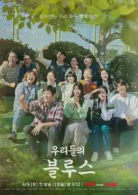 《我们的蓝调》：一曲济州岛上的生活交响诗，治愈你的疲惫心灵