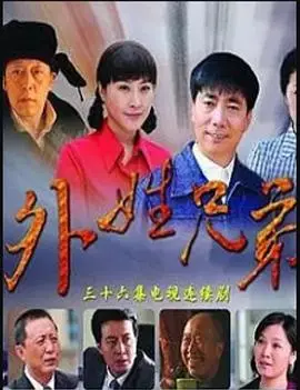 《外姓兄弟》：谱写时代洪流中的都市爱情赞歌，兄弟情深与社会变革交织的动人史诗！