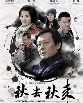 《秋去秋来》：人生如四季，秋日别离下的思念与温柔，一场关于放手的动人叙事