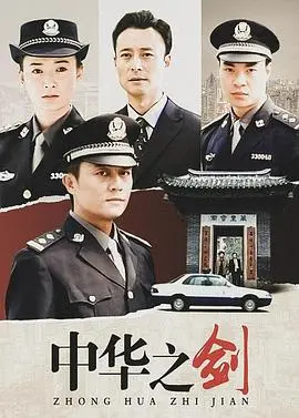《中华之剑》：热血传奇，武侠复兴，看少年如何铸就一代宗师传奇！