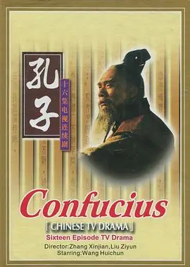 《孔子》：乱世英雄的道德哲思，一部震撼心灵的东方史诗巨制