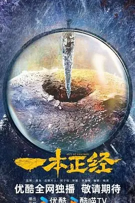 《一本正经》：打破常规，爱情季的真挚告白，笑泪交织的现实人生
